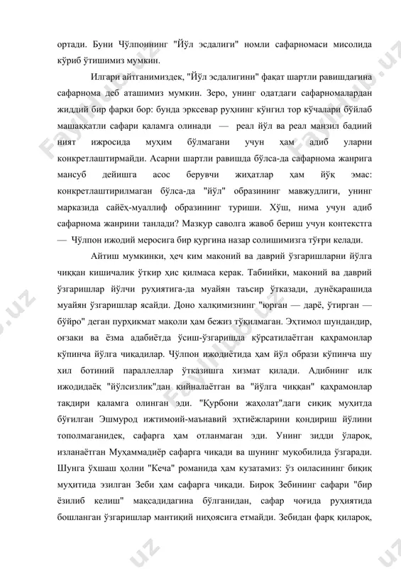 й ижодида "йўл" образи қаҳрамонлардаги маънавий-руҳий ўсиш-ўзгаришнинг ботиний муқобили(параллели) экани ҳақидаги даъвомизни далиллайди. шуниси ҳам борки, чўлпоннинг "юрт йўли", "ишқ йўли", "меним йўлларимда", "уч-тўртта юлдуз", "созим" каби қатор шеърларида ҳам йўл мотиви ҳозир. уларнинг барини умумлаштирувчи жиҳат шуки, йўлга чиққан йўлчи — лирик қаҳрамоннинг кўзлаган аниқ манзили бор: у ё ёрни истаб, ё ёруғ бир юлдузни кўзлаб йўлга чиққан; ёрга етиш умиди кесилганида ёки юлдуз хира тортганида йўлчи ўртанади ва аксинча. айтиш мумкинки, чўлпон шеъриятида "йўл" образи мақсад — миллий озодлик ва тараққий йўлидаги кураш рамзи сифатида талқин этилади. бундан англашиладики, чўлпон ўз руҳиятидаги зиддиятли кураш, ўзгариш жараёнини ифодалаш учун сафарнома жанрини танлагани бежиз эмас: у хос ўқувчисининг "йўл" образидаги юқоридагича маънолар билан яхши танишлигини, баски, бу нарса унинг асардаги ботиний маъноларни англашига асос бўлишини яхши билади. чўлпон мазкур сафарномасини "билим ўчоғи" журналида эълон қиларкан, сарлавҳа остида "1921 йил 27 май" санасини қайд этадики, бундан айни шу куни йўлга чиққани …