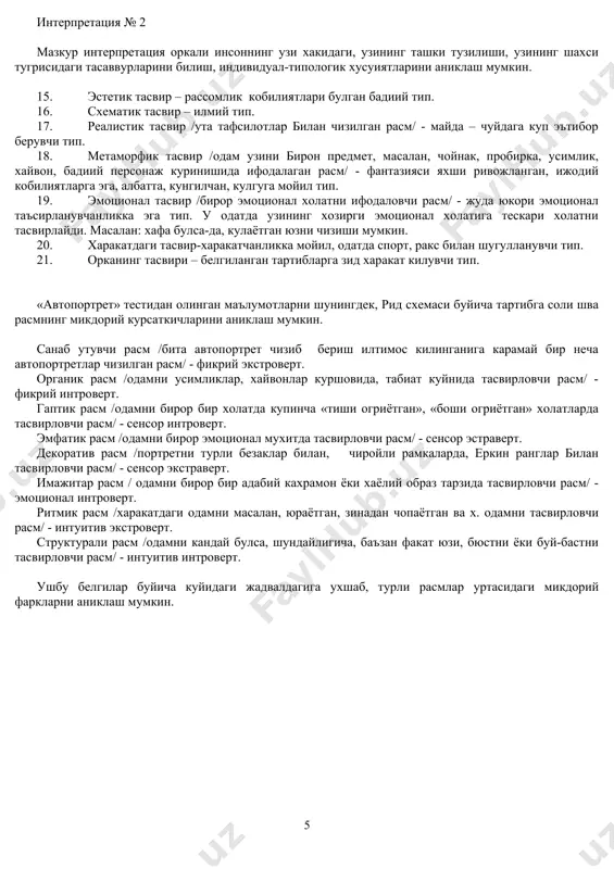 ва оддийлиги. шакллардаги ва бу деталларнинг холатидаги ранг-баранглик – установка ва фикрларнинг узига хослиги, мустакиллик ва оддий эмаслик, баъзида хатто ижодий бошланиш (мос равишда шаклнинг одатдагидек эмас) ёки бошкача фикрлаш (потологияга якин). шакл (фигура)дан юкорига кутарилган кисмлар: функционал, кискичлар ёки безовчи булиши мумкин: канотлар, кушимча оёклар, кискичлар, зирх кисмлари, парлар, жингалакка ухшаган бантиклар, гули – функционал деталлар – инсон фаолияти турли сохаларини камраш энергияси, узига ишонч ёки кизикувчанлик, имкони борича купрок атрофдагиларнинг ишларида иштирок этиш хохиши, куёш остида уз жойини эгаллаш, уз фаолиятига берилганлик. безовчи деталлар – намойишкороналик, атрофдагиларнинг эътиборини узига каратишга интилиш (масалан, то ёки унинг мавжуд булмаган рамзини товус парлари билан безатилган султонла акс эттириш). думлар. уз харакатларига, карорларига, хулосаларига нуткий махсулотларига булган муносабатини акс эттиради – бунда дум (когозда) унгга ёки чапга бурилганлигига эътибор берилиши керак. думлар унгга бурилган – уз харакатлари ва хулк – атворига муносабат. чапга бурилган булса – уз фикрларига, карорларига бой берилган имкониятларига, …