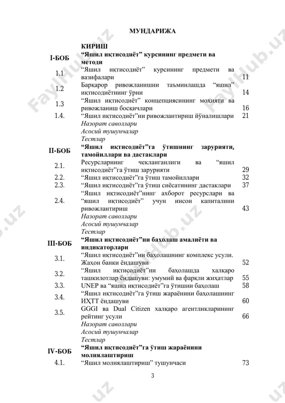 alar testlar v-bob “yashil energetika” barqaror iqtisodiy rivojlanish omili sifatida 5.1. “yashil iqtisodiyotni” rivojlantirishda tiklanadigan energiya manbalarining o'rni 98 5.2. tiklanadigan energiya iste'molining holati, tarkibi va rivojlanish istiqbollari 101 5.3. “yashil energetika”ning rivojlanishiga ta'sir qiluvchi omillar 106 5.4. “yashil energetika”ni davlat tomonidan qo'llab- quvvatlashning xorij tajribasi 112 5.5. o'zbekistonda “yashil energetika”ni rivojlantirish istiqbollari 115 nazorat savollari asosiy tushunchalar testlar vi-bob qishloq xo'jaligini “yashil iqtisodiyot” asosida barqaror rivojlantirish 6.1. qishloq xo'jaligini “yashil iqtisodiyot” asosida rivojlantirish muammolari 125 6.2. organik qishloq xo'jaligi tushunchasi, rivojlanish ko'rsatkichlari va usullari 129 6.3. organik qishloq xo'jaligini rivojlantirishni qo'llab-quvvatlash yo'nalishlari 136 6.4. o'zbekistonda organik qishloq xo'jaligini rivojlantirishning ustuvor yo'nalishlari 139 nazorat savollari asosiy tushunchalar testlar vii-bob ekologik siyosat va uni amalga oshirishning iqtisodiy mexanizmi 7.1. ekologik muammolarning mohiyati, oqibatlari va hal etish yo'llari 145 5 7.2. ekologik siyosatning mohiyati, turlari va vazifalari 150 7.3. ekologik siyosatni amalga oshirishning iqtisodiy mexanizmi 152 7.4. o'zbekistonda ekologik vaziyat va ekologik …