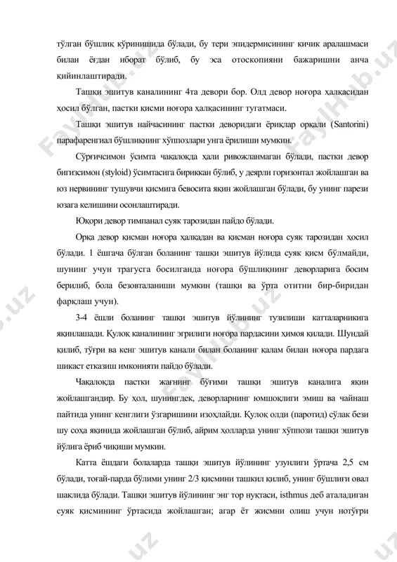 es zoster) бу соҳада қаттиқ оғриқ билан кечадиган ўзига хос тошмалар пайдо бўлишига ва баъзан юз нервининг парезига ҳам олиб келади. ташқи эшитув йўли ноғора парда (membrana tympani) билан тугайди. боланинг ноғора пардаси (membrana tympani) катталарникидан фарқ қилмайди, лекин у ўзига хос хусусиятларга эгадир. қулоқ пардаси шакли овал эмас, балки юмалоқ. ноғора парда янги туғилган чақалоқларда отоскопия вақтида жуда қийин кўрилади, чунки у деярли горизонтал жойлашган бўлиб, эшитув йўлининг пастки девори билан 10-20°- ли ўткир бурчак ҳосил қилади. боланинг келажакдаги ривожланиши билан ташқи эшитув йўлининг ҳажми аста-секин ўсиб боради ва 3 ойга бориб шаклланади. катта ёшдаги болаларда ноғора парда горизонтал чизиқ билан 40-45° бурчак хосил қилади. янги туғилган чақалоқнинг ноғора пардаси фиброз қавати ва ўрта қулоқ эмбрионал шиллиқ қаватининг ўзига хос хусусиятлари туфайли катталарникига нисбатан қалин бўлади. шу муносабат билан, хатто ноғора бўшлиғида яллиғланишли экссудат тўпланганда ҳам, интоксикация белгилари кўпайишига қарамай, ноғора парданинг чўзилиши ёки тортилиб кенгайиши бўлмайди; йиринг эса …