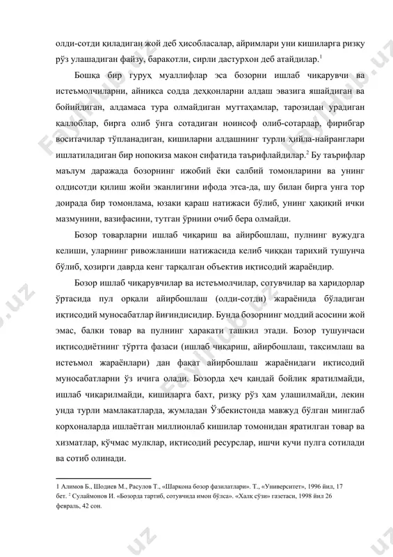 хизматлар, кўчмас мулклар, иқтисодий ресурслар, ишчи кучи пулга сотилади ва сотиб олинади. унда олди-сотди жараёнидаги зарур бўлган хизматлар бажарилади. ҳар бир жисмоний шахс ёки корхона ўзи ишлаб чиқарган товар ёки хизмат турини сотади ва ўзига керакли бўлган кўплаб товар турларини сотиб олади. бу олди-сотди жараёнида бозор субъектлари, яъни олди-сотди қилаётган кишилар бир-бирини кўрмасликлари, танимасликлари ҳам мумкин. улар турли ҳужжатлар, шартномалар, намуналарга биноан воситачи ташкилотлар орқали савдо қилишлари мумкин. республикамизда ишлаб чиқарилаётган пахта, пилла, олтин, машина, трактор, станок, самолёт, асбоб-ускуна, ўғит, уруғ ва бошқа юзлаб товар ва хизматларнинг ўз яратилган жойидан шартномаларга биноан тўғридан-тўғри истеъмолчиларга жўнатилиши фикримизнинг далили бўлиб, бозор алоҳида савдо-сотиқ қиладиган жой деб тушуниш тўғри эмаслигини кўрсатади. ундан ташқари товар ва хизматларни пул орқали олди-сотди қилиш жараёнида айрим шахслар ёки корхоналар сарфланган меҳнат ва моддий харажатларга нисбатан юқори даражада ортиқча фойда олади, тез бойийди, уларнинг айримлари эса фойда олиш у ёқда турсин, қилган сарф харажатларини ҳам қоплай олмай, катта …