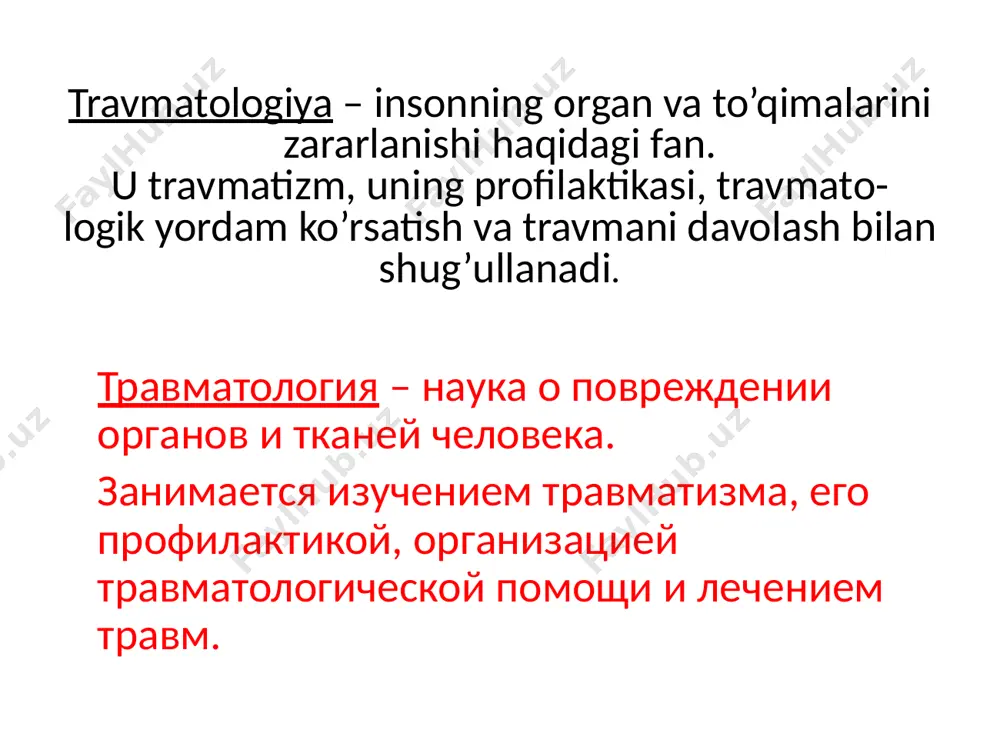 a palpatsiya qilinganda og`riq kuzatiladi. ~ gematoma (qon quyilishi) hosil bo`lishi uni qanchalik chuqurligiga bog`liq. симптомы ушиба: ~ боль - возникает сразу в момент получения травмы ~ припухлость становится заметной практически сразу после повреждения, болезненная при пальпации, без четких границ, постепенно переходящая в неизмененные ткани. ~ гематома (кровоизлияние) - время проявления зависит от ее глубины ~ нарушение функции при ушибе происходит обычно не сразу, а по мере нарастания гематомы и отека. davolash: sovuq qo`yish – bu hosil bo`ladigan shish va qon quyilishini kamaytiradi. bosib turuvchi bog`lam – bo`g`imlar harakatini cheklash maqsadida. oyoqlar ko`tarilgan holatda bo`lishi kerak – shishni kamaytirish maqsadida. termik muolajalar 2-3 sutkadan so`ng hosil bo`lgan gematoma va shishni so`rilishini tezlashtirish maqsadida qo`llaniladi. punksiya – agar gematoma katta va chuqur bo`lsa amalga oshiriladi. лечение холод – в первые сутки для уменьшения развития гематомы и травматического отека (пузырь со льдом; в спортивной медицине применяют опрыскивание кожи в области повреждения хлорэтилом). …