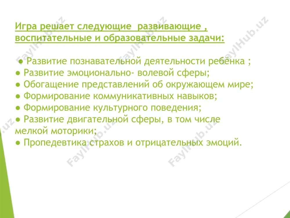 во воспитания и передачи накопленного опыта, начиная уже с первых шагов человеческого общества по пути своего развития. привлекательность игры заключается в возникновении новых возможностей у учащихся. эти возможности можно реализовать во внеурочное время, в свободной и интересной для детей форме - в форме игры, которая безусловно воспитывает школьников, раскрывает их таланты, учит общению со сверстниками. конец спасибо за внимание /docprops/thumbnail.jpeg
