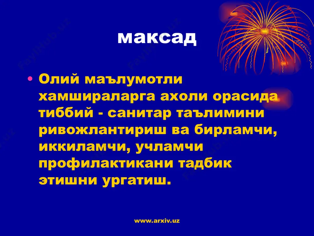 хакида ахолининг хамма тоифасининг билимларини оширишга каратилган, доимий равишда харакатда булувчи ахборот-ташвикот тизимини бунёд этиш; -санитар-гигиеник тарбия; www.arxiv.uz www.arxiv.uz бирламчи профилактика таркибига куйидагилар киради - чекиш, алкогол истеъмол килиш, наркотик мсддалар ва наркотик воситалар истеъмол килишнинг олдини олиш ва уларнинг омма орасида ёйилиб кетишини камайтириш; - ахолини жисмомий тарбия, туризм за спорт мажмуаларига жалб килиш, сорломлаштиришнинг ушбу турларига етишиш имкониятини ошириш; - www.arxiv.uz www.arxiv.uz соматик еа рухий касалликлар хамда жарохатларнинг руй бериши олдини олиш, шу жумладан, касбга борлик булган, бахтсиз ходисалар, йул-транспорт жарохатлари, ногиронлик ва шунингдек, улим холларининг олдини олиш буйича тад­бирлар; профилактик тиббий куриклар утказиш давомида саломатлик учун зарарли булган омилларни, шулар каторида ахлокий хусусиятга эга булган омилларни аниклаш, хавфлилик даражалари микдорини пасайтириш максадларида, уларни бартараф этиш буйича чора-тадбирлар кабул килиш; www.arxiv.uz www.arxiv.uz иккиламчи санитария таълими биринчи булиб тиббиёт ходими оркали амалга оширилади. бунда одам касаллмнп касалликнинг уткир шаклини сурункалига утказиб юбормаслик баъзида согликни тиклаш учун зарарли одатларни ташлашга …