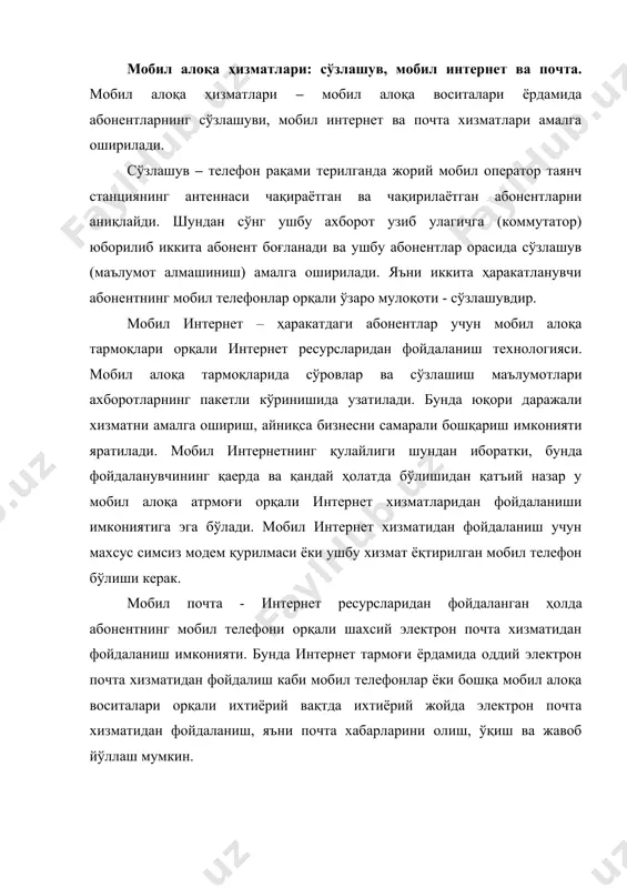 ьютерига яқин бўлган мобил телефон. бунда чўнтак компьютерининг барча вазифалари мужассамланган. iphone - тўрт диапазонли мультимедияли смартфонлар линейкаси. iphone ўзида телефоннинг асосий вазифаларидан ташқари коммуникатор ва интернет планшетларнинг асосий функцияларини ҳам қамраб олган. интернет планшетлар – бу махсус мобил қурилма бўлиб, шахсий компьютернинг классик намунасидир. планшетлар (масалан ipad) ташқи кўриниш жиҳатидан компьютердан бутунлай фарқ қилади. планшетлар фақатгина экрандан ташкил топган бўлиб, бошқа қўшимча қурилмалар (сичқонча, клавиатура) виртуал кўринишда ташкил этилган. планшетлар тўлиқлигича мобил алоқа муҳити орқали интернет хизматларидан фойдаланишга ва ҳужжатлар билан ишлашга ихтисослашган. мобил алоқа воситалари ёрдамида ахборот алмашиш: bluetooth, sms ва mms. мобил алоқа воситалари ёрдамида ахборотларни узатиш bluetooth, sms ва mms технологиялари ёрдамида амалга оширилади. bluetooth – кичик қамров доирасига эга бўлган симсиз алоқа технологияси. тармоқ қурилмалари орасидаги ўзаро мулоқотни ва уларнинг интернетга уланишини енгиллаштиради. у, шунингдек, турли электрон қурилмалари ва компьютерлар орасида маълумотлар алмашишни осонлаштиради. bluetooth кичик маълумот оқимларини узатиш учун мўлжалланган, шунинг учун маҳаллий ва …