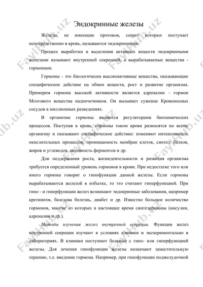 эндокринные железы — DOC