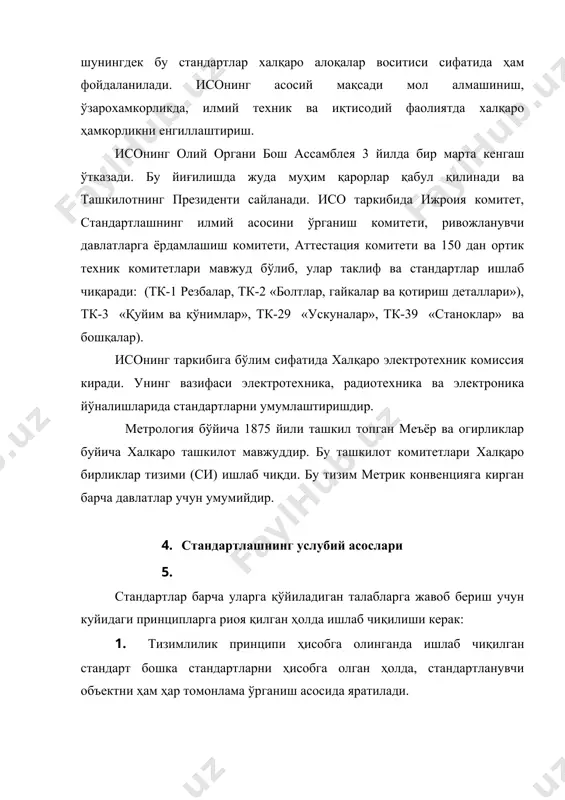 принципи. 5. унификация ва агрегатлаш 1. унификация - умумлаштириш. 2. систематизагия - маълум тартиб билан жойлаштириш. м. универсалкная десятичная классификация, удк удк-62 - технич. ; удк-621 - обуее машиностроение и электроника; удк - 621.3 - электроника ва хоказо. 3. симплификация - саралаш - зарур булмаган улчам турларини учириш йули билан махсулот турини камайтириш. симплификация обектга ҳеч қандай мукаммаллик киритилмайди. имкон қадар машина элементлари, уларни турлари бўйича камайтириш. типизация турлилаштириш (ўхшашлигини аниқлаш) - мисол - технологик жараёнларни ўхшашлиги бўйича умумлаш). _1000280242.unknown _1000280245.unknown _1223982383.unknown _1223982369.unknown _1000280244.unknown _1000280238.unknown _1000280240.unknown _1000280241.unknown _1000280239.unknown _1000280235.unknown _1000280236.unknown _1000280233.unknown _1000280234.unknown _1000280231.unknown _1000280232.unknown _1000280230.unknown