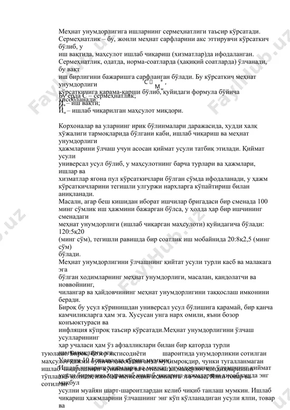 б ўтиш мумкин. бу ўринда ишлаб чиқарилган маҳсулот ҳажмини ва ишлаб чиқариш нормаларини (дона, тонна, куб ёки квадрат метр ва ҳоказо) аниқлашнинг натурал (табиий) усулини қўллаш мақсадга мувофиқдир. бу усул оддий, қулай ва ишончли бўлсада, у фақат бир хил маҳсулот ишлаб чиқариладиган иш жойларида қўлланилади, шунинг учун ҳам амалда ундан камроқ фойдаланилади. корхонанинг биригада ва участкаларида бутунлай бир хил маҳсулот ишлаб чиқарилса, бундай ҳолатдагина натурал усул қўлланилиши мумкин: мисол. агар цехнинг 10 ишчиси бир ҳафта мобайнида 800 та деталь ишлаб чиқарган бўлса, ҳар бир ишчининг ишлаб чиқарган детали қуйидагича бўлади: бир ҳафтада - 800 : 10  80 (деталь); бир кунда –80 : 5  16 (деталь); натурал усулнинг бир кўриниши шартли-натурал усул бўлиб, бунда иш ҳажми бир хил маҳсулотнинг шартли бирлигида ҳисобга олинади. масалан, турли ҳажмдаги вагонларга, турли ҳажмдаги консерва банкалари шартли банкаларга, турли пойабзаллар шартли жуфтга айлантирилади. шартли ўлчовларга айлантириш, одатда, ўтказиш бирликлари коэффицентлари ёрдамида амалга оширилади. шартли …