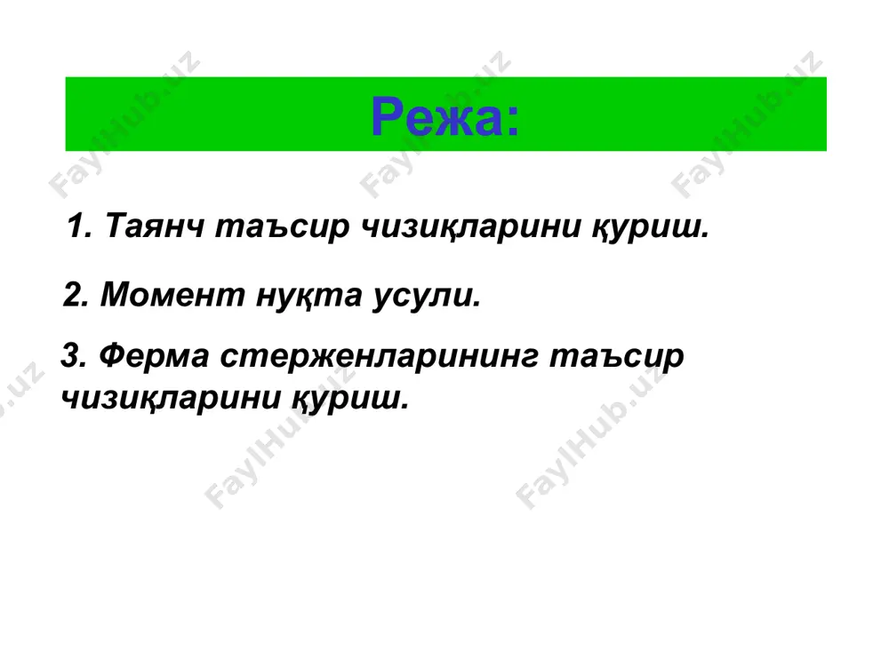 фермаларни харакатланувчи юкларга хисоблаш - Page 3
