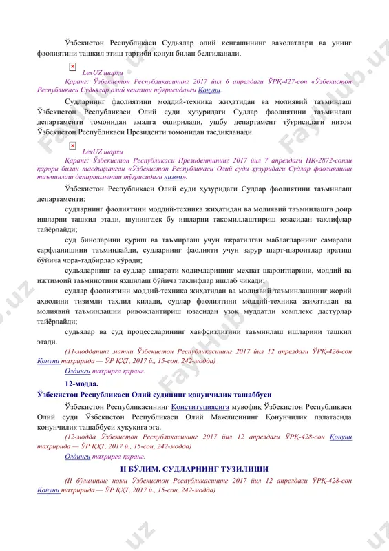 убликасининг 2007 йил 11 июлдаги ўрқ-100-сонли қонуни асосида учинчи қисм билан тўлдирилган — олий мажлиси палаталарининг ахборотномаси, 2007 й., 6-сон, 249-модда) ҳеч ким қийноққа солиниши, зўравонликка, шафқатсиз ёки инсон қадр-қимматини камситувчи бошқа тарздаги тазйиққа дучор этилиши мумкин эмас. 11-модда. судларнинг фаолиятини ташкилий ва моддий-техника жиҳатидан таъминлаш олдинги таҳрирга қаранг. судларнинг фаолиятини ташкилий жиҳатдан таъминлаш судьяларнинг мустақиллиги ва уларнинг фақат қонунга бўйсуниши принципларига қатъий мувофиқ ҳолда ўзбекистон республикаси судьялар олий кенгаши томонидан амалга оширилади. ўзбекистон республикаси судьялар олий кенгашининг ваколатлари ва унинг фаолиятини ташкил этиш тартиби қонун билан белгиланади. lexuz шарҳи қаранг: ўзбекистон республикасининг 2017 йил 6 апрелдаги ўрқ-427-сон «ўзбекистон республикаси судьялар олий кенгаши тўғрисида»ги қонуни. судларнинг фаолиятини моддий-техника жиҳатидан ва молиявий таъминлаш ўзбекистон республикаси олий суди ҳузуридаги судлар фаолиятини таъминлаш департаменти томонидан амалга оширилади, ушбу департамент тўғрисидаги низом ўзбекистон республикаси президенти томонидан тасдиқланади. lexuz шарҳи қаранг: ўзбекистон республикаси президентининг 2017 йил 7 апрелдаги пқ-2872-сонли қарори билан тасдиқланган «ўзбекистон республикаси олий …