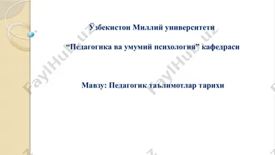pedagogik ta'limotlar tarixi — PPTX
