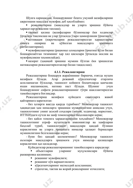 иялар, тадқиқот қилиш, баҳолаш, қарорлар қабул қилиш, ходимларни танлаш, вакиллилик ва музокоралар олиб бориш ва битимлар тузиш. амалда бошқарув бўйича ҳар бир ишда умумий бошқарув вазифалари бошқаришдан бир оз фарқ қиладилар. шунга карамасдан, бошқарувнинг бешта умумий вазифаларини ажратишни мақсадга мувофиқ деб ҳисоблаймиз: · режалаштириш (мақсадлар ва уларга эришиш бўйича ҳаракатлар режасини танлаш); · ташкил қилиш (вазифаларни бўлинмалар ёки ходимлар ўртасида тақсимлаш ва улар ўртасида ўзаро ҳамкорликни ўрнатиш); · мотивация (ижрочиларни режалаштирилган ҳаракатларни амалга ошириш ва қўйилган мақсадларга эришишга рағбатлантириш); · мувофиқлаштириш (рационал алоқаларни ўрнатиш йўли билан бошқарилаётган тизимнинг ҳар хил қисмлари ўртасида мослик ва мувофиқликни таъминлайди); · назорат (ҳақиқий эришиш мумкин бўлган ёки эришилган натижаларни режалаштирилганлар билан таққослаш). 4.1.1. режалаштириш режалаштириш бошқарув жараёнининг биринчи, ғоятда муҳим вазифаси бўлади. агар режавий кўрсаткичлар етарлича асосланмаган бўлсалар, ташкилот кейинги босқичларда қанчалик яхши ишланмасин, натижа паст бўлади. шунинг учун бошқарувнинг сифати режалаштиришнинг тўғри шакллантирилган тамойилларига боғлиқдир. режалаштириш вазифаси қуйидаги саволларга жавоб қайтаришга қаратилган: · …