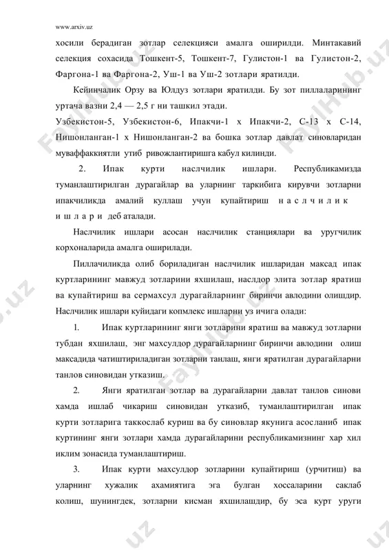 олинган уруг тупламларидан оз микдорда кушилади. натижада ипак курти наслчилик станциясида утказиладиган оила-оила килиб курт бокишга илмий текшириш корхонасидан ва суперэлита уругларини тайёрлайдиган цехлардан танлаб олинган уруг тупламлари олинади. хар бир уруг туплами махсус агротехника асосида харорат, намлик ва хаво алмашиниш, озиклантириш микдори, ганалаш ва бошкалар катъий белгиланган тартибда алохида бокилади. учинчи ёшда куртлар саналади ва хар бир уруг тупламида бокиш учун 450 дона курт колдирилади. хар бир уруг туплами буйича хамма курсаткичлар— уруг тупламидаги жонланиш фоизи ва жадаллиги куртлик даврининг чузилиши, куртларнинг текис усишлиги куртлик давридаги хаётчанлиги фоизи, тупламлардаги битта меъёрдаги пилланинг уртача огирлиги (гр), олинган пиллаларини нав тартиби (%) меъёрдаги пиллаларнинг ипакчанлиги (%) каби маълумотлар алохида тупланади ва олдин суперэлита уругларини тайёрлаш учун ярокли булган уруг тупламларининг пиллалари ажратиб олинади. шу асосида хар бир тупламнинг сифати бахоланади, паст курсаткичли тупламлар яроксизга чикарилади. ажратиб олинганлардан соф наслли супсрэлита уругларини олиш учун фойдаланилади. бунинг учун хар бир тупламдан 50 - …