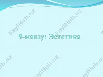 эстетика — PPT