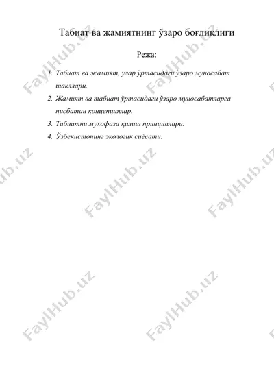 табиат ва жамиятнинг ўзаро боғлиқлиги — DOC