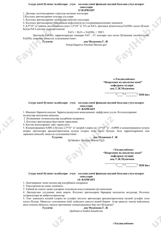 и. 4. суюқликнинг сирт таранглиги ва тўлиқ сирт энергия. қаттиқ жисмларнинг сирт таранглиги. 5. кумуш бромиднинг зарядланмаган золини ҳосил қилиш учун 0,029% ли kbr ва 0,001 н кумуш нитрат эритмалари қандай ҳажмда аралаштирилади. тузувчи: доц муқимова г. ж nominova bibixojar valijon qizi «тасдиқлайман» “ноорганик ва аналитик кимё” кафедраси мудири доц. г.ж.муқимова ________________________ “____” “________” 2020 йил 2-курс кимё бўлими талабалари учун коллоид кимё фанидан якуний бахолаш учун назорат саволлари 12 вариант 1. дисперс системаларнинг структур механик хоссалари 2.коллоид эритмаларини тозалаш усуллари. 3. коллоид эритмаларнинг молекуляр кинетик хоссалари. 4. коллоид эритмаларини ўраганишда нефелометр ва ультрамикроскопнинг аҳамияти. 5. 8,5*10-5 м3 қайноқ дистилланган сувга 1,5*10-3 м3 2% ли fecl3 эритмаси қўшилганда fe(oh)3 ҳосил бўлади. бунда fecl3 қисман гидролизланади. fecl3 + h2o ↔ fe(oh)3 + 3hcl. эритмада fe(oh)3 заррачаларидан ташқари feo+ , cl- ионлари ҳам ҳосил бўлишини ҳисобга олиб, fe(oh)3 золининг мицелла тузилишини ёзинг. тузувчи: доц муқимова г. ж norqo'chqarova nazokat shuxrat qizi ««тасдиқлайман» …