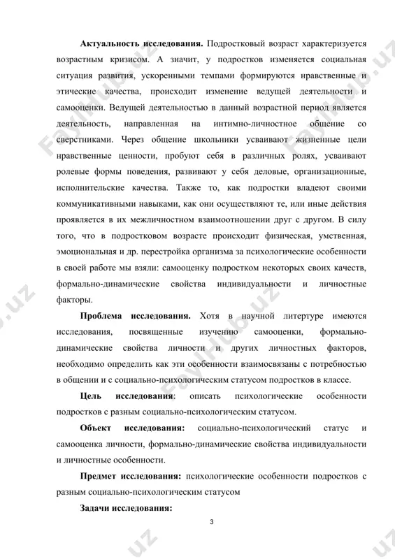 . 3. провести эмпирическое исследование, используя методы количественного и качественного анализа, чтобы подтвердить или опровергнуть выдвинутые гипотезы о различиях в психологических особенностях подростков с разным социально-психологическим статусом. гипотезы исследования: 1. существуют статистически значимые различия в самооценки, формально-динамических свойствах индивидуальности, личностных факторов у подростков с разным социометрическим статусом в сфере деловых и межличностных отношений в группе, а также отношений, порождаемых совместным проведением досуга. 2. существуют взаимосвязи эмоциональной экспансивности школьников с такими психологическими особенностями как: высота самооценки и уровень притязаний по внешности, доминирование-подчинение, теплота-равнодушие, доверчивость-подозрительность, уважение других - самоуважение, настойчивость-отсутствие настойчивости, самоконтроль поведения – импульсивность, беззаботность-тревожность и эмоциональная неустойчивость в целом, скорость коммуникации и индекс общей эмоциональности. в частности, предполагается то, что: - потребность в деловом общении линейно зависимо с теплотой-равнодушием, доверчивостью-подозрительностью, беззаботностью-тревожностью и эмоциональной неустойчивостью в целом -эмоциональная межличностная экспансивность имеет выраженные взаимозависимости с такими психологическими особенностями как: высота самооценки и уровень рассогласованности личности по внешности, доминирование-подчинение, уважение других -самоуважение, настойчивость-отсутствие …