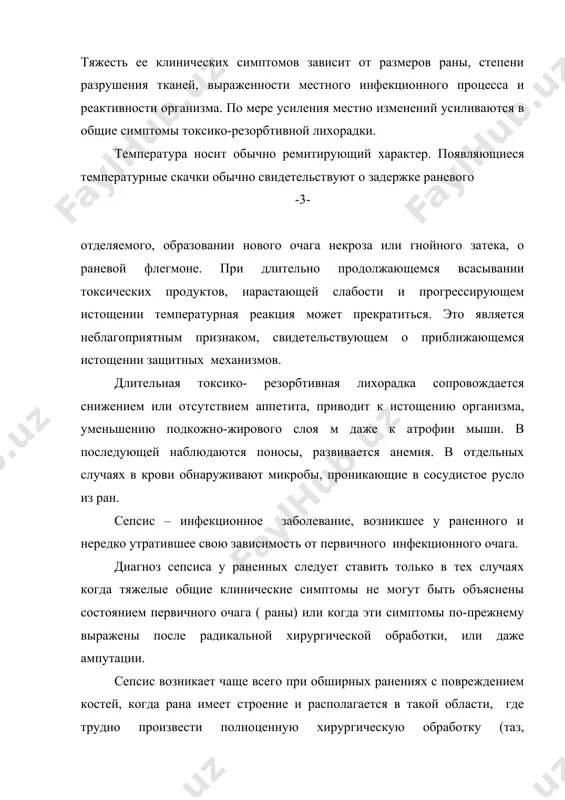 уют в ране. один из основных симптомов сепсиса-лихокардка. температура тела часто носит неправильный ремитирующий или интермиттирующий характер с большими суточными колебаниями. подъем температуры зачастую сопровождается ознобами, а падание - проливными потами. при длительном сепсисе, несмотря на нарастающую тяжесть общего состояния, температура тела может быть субфебрильной или даже нормальной. общее состояние и клиническую картину при сепсисе определят: - интоксикация нервной системы (нервно-психическая депрессия или возбуждение); -4- - истощение, сухая желтушна кожа, геморрагические высыпания (особенно у больных с комбинированными лучевыми поражениями) - диффузные бронхиты, очаговые и абсцедирующие пневмонии инфаркты легких, плевриты; - тахикардия, часто не соответствующая температура, понижение артериального давления; -нарушение функции печени, желез внутренней секреции, инфекционно – токсический нефроз; - прогрессирующая гипопротеиновая анемия лейкоцитоз, а нередко лейкопения, лимфопения. роэ всегда ускорена. осложнениями гнойной инфекции ран часто бывают тромбофлебит остеомиелиты, аррозии магистральных сосудов и другие. гнилостная инфекция в огнестрельный ранах встречается ряд гнилостных микроорганизмов, из которых наиболее патогенными считают синегнойную и кишечную …