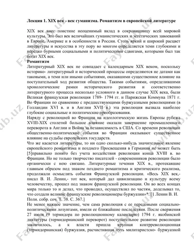 романтизм в европейской литературе — DOCX