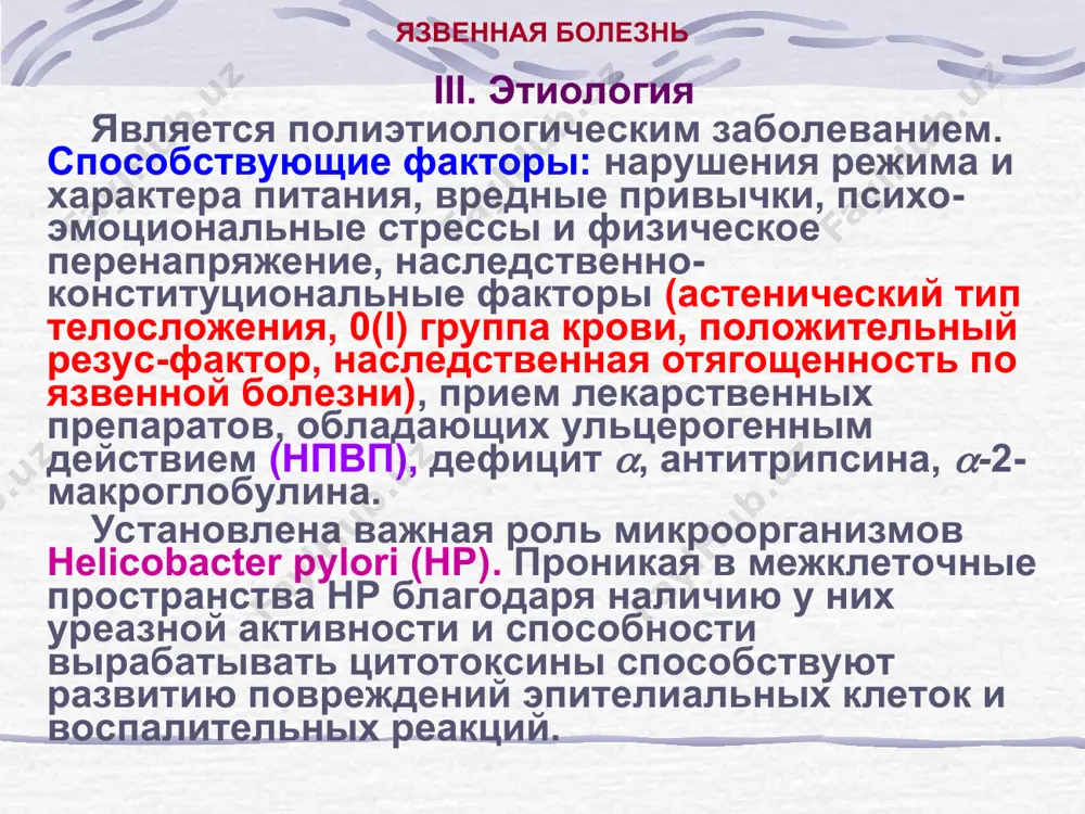чная: а) с атипичным болевым синдромом б) безболевая (но с другими клиническими проявлениями) в) бессимптомная язвенная болезнь vi. по характеру течения 1. впервые выявленная язва 2. язвенная болезнь хронического течения: а) с редкими обострениями (1 раз в 2-3 года и реже) б) с ежегодными обострениями в) с частыми обострениями (2 раза в год и чаще) vii. по стадии течения 1. стадия обострения 2. стадия рубцевания: а) стадия «красного» рубца б) стадия «белого» рубца 3. стадия ремиссии язвенная болезнь viii. по срокам рубцевания 1. с обычными сроками рубцевания (до 8 недель для язв 12-перстной кишки; до 12 недель для язв желудка) 2. труднорубцующиеся язвы (со сроками рубцевания более 8 недель для язв 12-перстной кишки и более 12 недель для язв желудка) ix. по наличию или отсутствию рубцовых деформаций 1. рубцово-язвенная деформация желудка 2. рубцово-язвенная дформация луковицы 12-перстной кишки язвенная болезнь x. по наличию или отсутствию осложнений 1. кровотечение 2. прободение 3. …