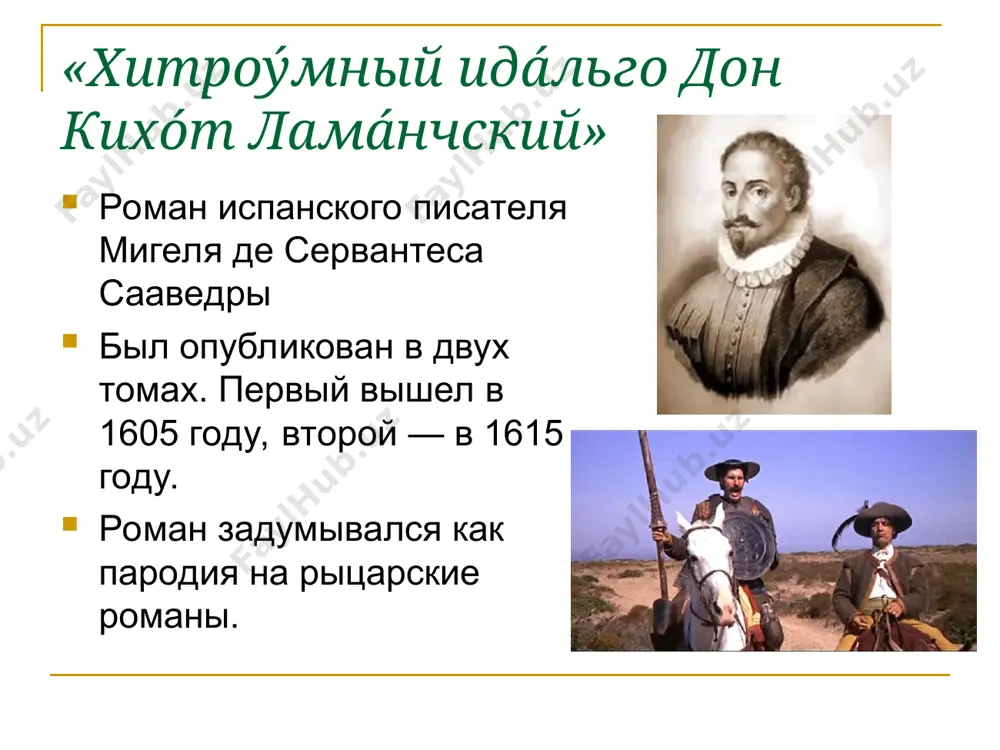 увствие, чем жалобы богача». герой романа сервантеса воплощает в себе наилучшие черты человека-гуманиста, который осуждает недостатка общества, вельмож.