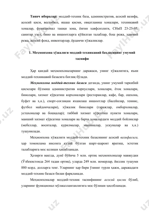 шаш қисми, меҳмонлар овқатланиш хоналари, савдо-маиший хизмат кўрсатиш, спорт билан шуғулланиш, кўнгил очиш, меҳмонлар бизнеси, хизмат кўрсатиш ва маиший хизмат кўрсатиш, техникавий хоналар гуруҳи киради. уларнинг таркиби ва катталиги меҳмонхоналар даражасига, турига, эксплуатация шартлари ва сиғимига боғлиқ бўлади. вестибюл гуруҳидаги хоналар, меҳмонхонанинг асосий қисмларидан бири бўлиб, улар меҳмонларни кутиб олиш ва узатишга қаратилади ва унда айрим ишларни бўллаш ва қайта кўриб чиқиш функцияси ҳам бажарилади. меҳмонхона яшаш қисмида ётиш номерлари ва хоналари, ҳамда уларни талаб даражасида нормал фаолият олиб бориши ва номерларда тозаликни таъминлаш хоналари бўлади. меҳмонхона овқатланишига мўлжалланган ресторанлар, барлар, кафеларда овқатланишдан ташқари, яна у ерларда кўнгил очишлари, хордиқ чиқариш ва бир-бирлари билан фикр алмашишлари мумкин бўлади. меҳмонхона хўжалигидаги кўнгил очар – хордиқ чиқариш хоналарининг функцияси ҳам кенг ҳисобланади. чунки, уларда киноконцерт, банкет, ўйнаш заллари ҳам мавжуд бўлади. спорт-соғломлаштириш иншоотлари бўлган басейнлар (жамоавий ёки индивидуал), спорт заллари, кегельбан, тренажерлар ва ҳ.к. хоналарни ташкил этади. меҳмонхоналар хўжалигининг яна бир таркибий …