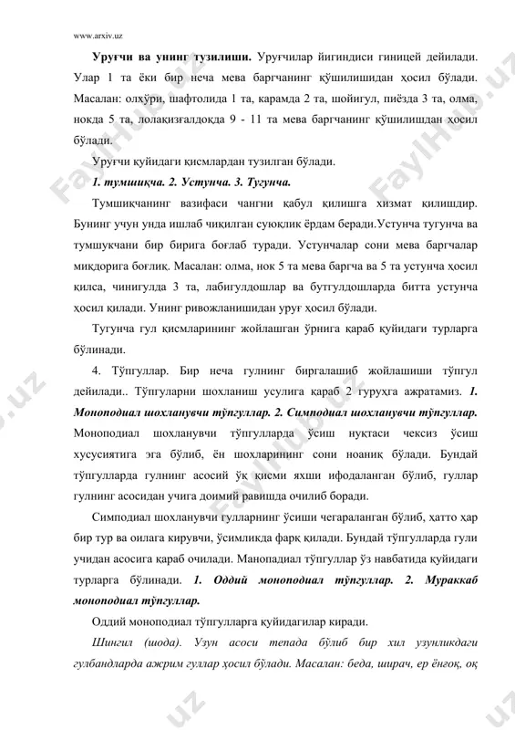 овданинг тугаши ён новдани ҳосил бўлишга олиб келади. улар қуйидаги турларга бўлинади. 6. гул етилганидан кейин чангдонда етилган чангнинг оналик тумшукчасига тушиши чангланиш деб аталади. чангланишни қуйидаги 2 та усули мавжуд. 1. ўз-ўзидан чангланиш. 2. четдан чангланиш табиатда кўпчилик ўсимликлар клейстогамли гуллар ҳосил қилса (ёпиқ гуллайдиган гуллар), айримлари хазиогамли (очиқ гулловчи) гуллар ҳосил қилади. масалан: ерёнғоқда тупроқ юзасидан юқори қисмида хазиогамли гул ҳосил қилса, тупроқ остида клейстогамли гул ва мева ҳосил қилади. ўсимликларнинг ўз-ўзидан чангланиши ч. дарвин томонидан 27 йил давомида ўрганилган. натижада у шундай хулосага келган четдан чангланиш насил сифатини яхшиланишига олиб келади. хашоратлар ёрдамида чангланувчи ўсимликлар энтомофиль ўсимликлар дейилади. ўсимликларнинг хашоратлар ёрдамида чангланиши табиатнинг энг муҳим хусусияти ҳисобланади. чангланишда асалари, капалак, пашша, қўнғиз, чумоли ва бошқа хашоратлар муҳим рол ўйнайди. нектар таркиби 25-95% сув, 3-72% глюкоза ва тамли шакарга тўғри келади. ширадонлар гулнинг гулқўрғон қисмида жойлашган бўлиб хашоратларни гулнинг ичига киришига мажбур қилади. чанг юзасининг ғадир-будур ва ёпишқоқлик …
