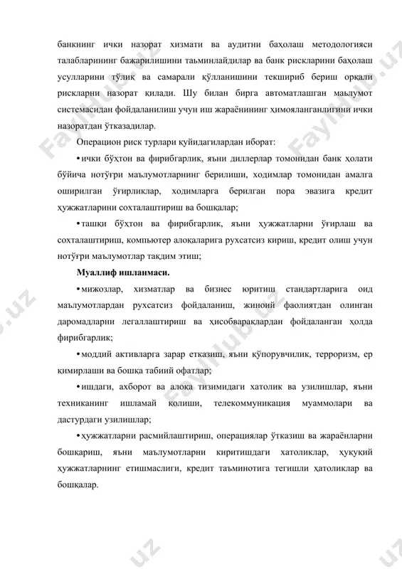 асос ҳисобланади. тизимли рискларнинг амалиётда кўриниши тўлов иштирокчиларнинг ўз вақтида мажбуриятларини бажаришга тўлов тизимининг ишлаш фаолияти бузилиши таъсир этиб, у нафақат тизимнинг барқарорлигига хавф солади, балки молиявий бозорга ҳам таъсир этади. банк махсулотларини сотишдаги стратегик йўналиш, банк тараккиётининг муҳим муаммоси бўлиб ҳисобланади. умумий маънода уларни функционал-объект йўналишли, асосий мақсади бир гуруҳ банк маҳсулотларини сотиш йўли билан ёки мижозлар маълум гуруҳининг алоҳида банк маҳсулотларига бўлган эҳтиёжларини кондириш йўли билан даромад олишдан иборат банкларга ажратиш мумкин. нақд пулсиз ҳисоб-китоблар ва тўлов тизими 1-жадвал банк маҳсулотларининг риск даражаси. № 1 2 3 4 5 6 7 8 9 10 банк маҳсулоти маҳсулотнинг товар-қиймат хусусияти хавф-хатар параметрлари (потенциал) ссуда операциялари қарздорларга кредит бериш кредит хатари (имкони бор ва оммабоп) депозитларни бошқа банкларга жойлаштириш молиявий ресурслар савдоси фоизли хатар (ахборотга эга булиш савиясига кўра) депозитларни ми-жозлардан жалб этиш молиявий ресурсларни сотиб олиш амалда мавжуд эмас мижозлар талабига кўра тўловларни амалга ошириш хизматлар савдоси тижорат хатари …