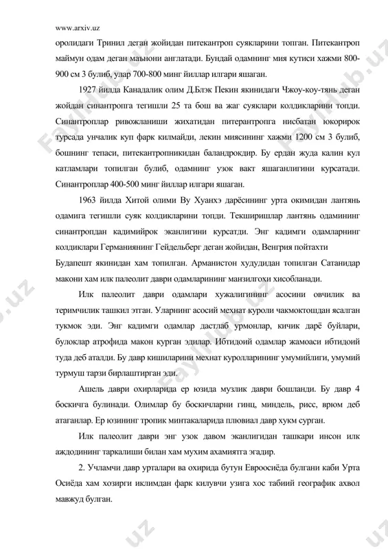 иклимдан фарк килувчи узига хос табиий географик ахвол мавжуд булган. тогларнинг баландлиги денгиз саткидан уртача 500метр, энг баландлариники эса 1000 метр булган халос. бу нарса урта осиёга арабистон денгизи, хинд океанининг иссик ва нам хаво окимининг кириб келишига имконият яратган. юра давридан бошлаб иклим кургокчил булиб борди ва учламчи давр охирларида конетдог, химолай помир, тянь-шаннинг кутарилиши натижасида нам ва илик хавонинг йули тусилиб колди. туртламчи даврнинг яна бир хусусияти иклимнинг совиши билан богликдир. урта осиёда иклимнинг совиши европадаги музлик даврларига тугри келади. курукликнинг кутарилиши, тогларда кор ва музликларнинг хосил булиши йирик дарё водийларнинг пайдо булишига олиб келди. айнан шу даврда амударё ва сирдарё пайдо булди. дарё сувларининг узгариши натижасида каспий ва орол хавзаси хам узгариб турди. урта осиё тогликларида кучли муз катламлари вужудга келмади. музликлар факат водий характерида булган. палеоботаника маълумотларига караганда урта осиёнинг усимлик дунёси хозиргидан анча бой булган. намлик куп булган даврда хозирги чул зоналарда бута ва дарахтлар …