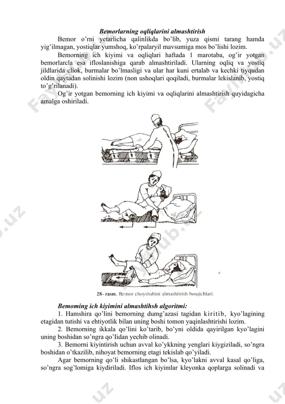 va oyoqlari tomon yoziladi (16- rasm). o’tkir va surunkali kasalliklar bilan og’rigan bemorlarni parvarish qilish qattiy yotish tartibiga rioya qilishi kerak bo’lgan bemorlarda ichi va siydik qopini bo’shatishlari uchun tuvak va siydikdon qo’llaniladi (ayollarda ko’pincha siydik ajratishda ham tuvak tutiladi). tuvaklar rezina va emallangan metalldan bo’lishi mumkin (17-rasm). bemor tagiga tuvak qo’yish algoritmi: 1. hamshira qo’lqop kiyadi. 2. bemor ichi va siydik qopini bo’shatmoqchi bo`lsa, hamshira to’siq yordamida bemorni berkitadi va tagiga kleyonka soladi. 3. tuvakni iliq suv bilan chayib, ichida ozgina suv bilan olib keladi. 4. bemorga yoni bilan yotishga yordam berib, tizzalari asta buqiladi. 5. o’ng qo 1 bilan tuvak qo’yilib, bemor chalqancha yotqiziladi. 6. erkaklarga tuvak bilan birga siydikdon ham tutiladi. 7. qo’lqoplar yechiladi. 8. yostiqlarni to’g’rilab bemorni yarim o’tirgan holatga keltiriladi. 9. bemorbo’shalib bo’lgach, hamshira qo’lqoplarni kiyib uni ohista yonboshiga buradi, o’ng qo’li bilan tuvakni ushlab bemor tagidan oladi. orqa chiqaruv teshigi tozalanib, qo’lqoplar almashtiriladi. 17- …