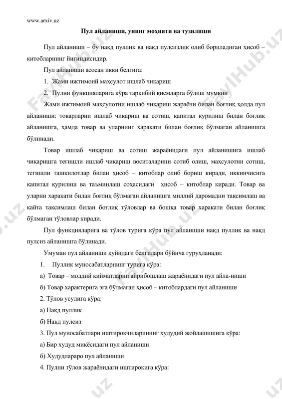 ўлмаган ҳисоб – китоблардаги пул айланиши 2. тўлов усулига кўра: а) нақд пуллик б) нақд пулсиз 3. пул муносабатлари иштирокчиларининг худудий жойлашишига кўра: а) бир худуд миқёсидаги пул айланиши б) худудлараро пул айланиши 4. пулни тўлов жараёнидаги иштирокига кўра: а) актив пул айланиши – тўлов жараёнида бевосита иштирок этаётган пул массаси б) пассив пул айланиши – маълум давр ичида, вақтинча муомилада иштирок этмаётган пул массаси (жамғармадаги, ҳисоб – варақлардаги бўш пул маблағлари). пул айланиши ҳолатини тартибга солиш бўйича хукумат органлари тегишли тартибда монетар ва фискал сиёсатини олиб боради. монетар сиёсат – мамлакатда пул массаси ва пул бозорини тартибга солишдир. монетар сиёсатнинг бош ғояси – иқтисодий ўсишни бозор механизми таъминлайди. бу механизмнинг асосий воситаси пул. давлат ялпи талабга муомиладаги пул миқдорини тартибга солиш билан таъсир этиши керак. бунга кўра муомиладаги пул миқдори қ ялпи миллий маҳсулот пул айланиши сони холида аниқланади. монетар сиёсат: харакатдаги пул миқдорини белгилаш, уни қатъий назорат қилиш; …