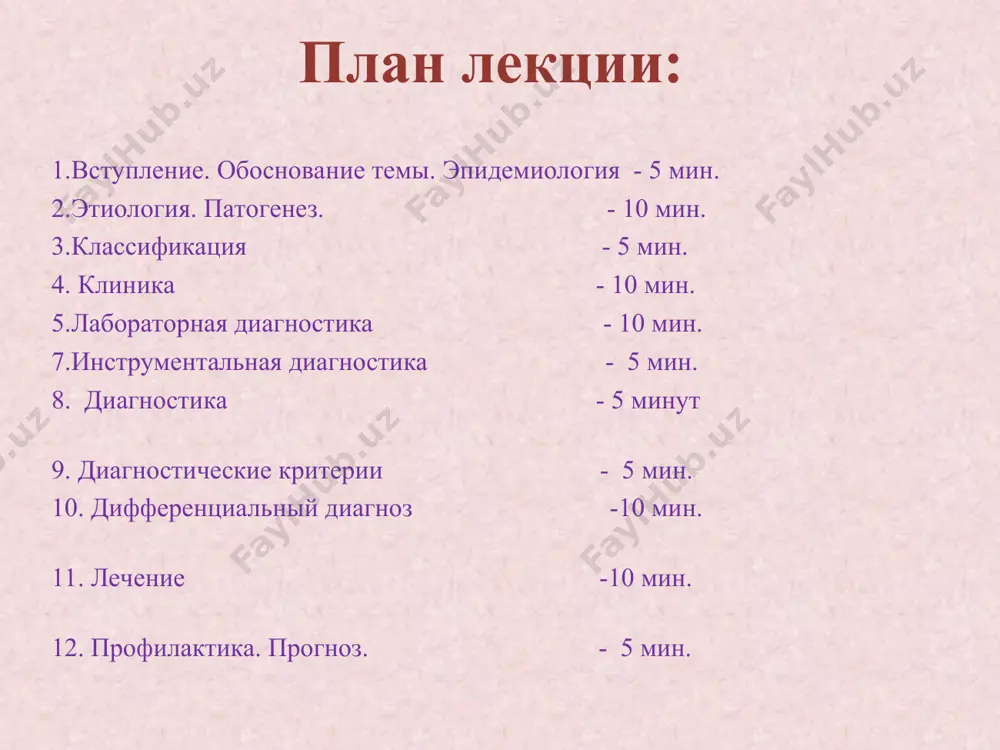зультате чего развиваются порок сердца и миокардиосклероз. ревматическая гранулема а. воспалительный инфильтрат (макрофаги, лимфоциты, плазмоциты, гигантские клетки ашоффа); б. фибриноидный некроз в центре гранулемы морфология периваскулярный гранулематоз и васкулит. гистологически – деструкция коллагена и образование гранулем в тканях сердца при ревматической болезни. * два варианта развития орл: 1. острое внезапное начало через 2-6 недель после фарингита по типу полиартрита с лихорадкой и интоксикацией, чаще у подростков и взрослых. 2. постепенное субклиническое развитие кардита, чаще у детей. * клиника ревматическая атака развивается в течение месяца после начала ангины, скарлатины или фарингита. обычно между окончанием респираторной инфекции и появлением первых признаков ревматизма наблюдается «светлый промежуток» продолжительностью 1—2 недели. клиническая картина характеризуется появлением лихорадки и симптомов общей интоксикации, на фоне которых развиваются такие типичные проявления, как артрит, ревмокардит, кольцевидная эритема, малая хорея и подкожные ревматические узелки. лихорадка у больных ревматизмом в дебюте заболевания обычно достигает 39°с и выше. фебрильная лихорадка, как правило, сохраняется …