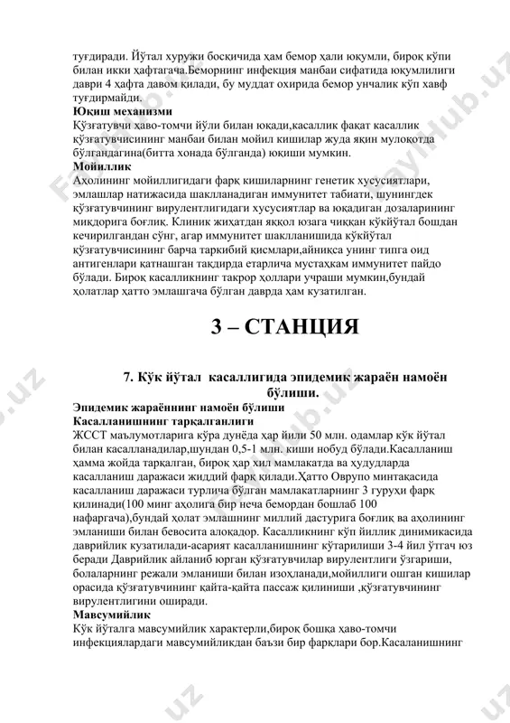 мумкин. мойиллик аҳолининг мойиллигидаги фарқ кишиларнинг генетик хусусиятлари, эмлашлар натижасида шаклланадиган иммунитет табиати, шунингдек қўзғатувчининг вирулентлигидаги хусусиятлар ва юқадиган дозаларининг миқдорига боғлиқ. клиник жиҳатдан яққол юзага чиққан кўкйўтал бошдан кечирилгандан сўнг, агар иммунитет шаклланишида кўкйўтал қўзғатувчисининг барча таркибий қисмлари,айниқса унинг типга оид антигенлари қатнашган тақдирда етарлича мустаҳкам иммунитет пайдо бўлади. бироқ касалликнинг такрор ҳоллари учраши мумкин,бундай ҳолатлар ҳатто эмлашгача бўлган даврда ҳам кузатилган. 3 – станция 7. кўк йўтал касаллигида эпидемик жараён намоён бўлиши. эпидемик жараённинг намоён бўлиши касалланишнинг тарқалганлиги жсст маълумотларига кўра дунёда ҳар йили 50 млн. одамлар кўк йўтал билан касалланадилар,шундан 0,5-1 млн. киши нобуд бўлади.касалланиш ҳамма жойда тарқалган, бироқ ҳар хил мамлакатда ва ҳудудларда касалланиш даражаси жиддий фарқ қилади.ҳатто оврупо минтақасида касалланиш даражаси турлича бўлган мамлакатларнинг 3 гуруҳи фарқ қилинади(100 минг аҳолига бир неча бемордан бошлаб 100 нафаргача),бундай ҳолат эмлашнинг миллий дастурига боғлиқ ва аҳолининг эмланиши билан бевосита алоқадор. касалликнинг кўп йиллик динимикасида даврийлик кузатилади-асарият касалланишнинг кўтарилиши …