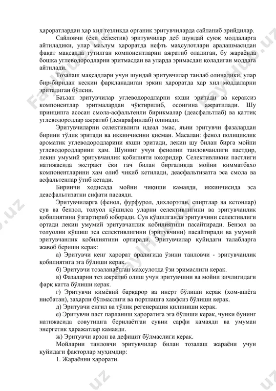 цияси деасфальтизат дейилади, смола-асфальтенларни концентрацияси асфальт дейилади. депарафинлашда олинган мой рафинат, қаттиқ углеводородларни концентрати – гач ёки петролатум дейилади. фенол ва фурфурол билан тозаланганда мой - рафинат ва смолали, асфальтенли полициклик ароматик углеводород концентрати – экстракт дейилади. мой фракциялари углеводородларнинг ҳар хил синфлари ва гетероциклик бирикмаларининг аралашмаларидан иборатдир. углеводородларни физик хоссалари уларни маълум синфларга мансуб эканлигига ва молекуляр массаларига боғлиқдир. гетероциклик углеводородларни физик хоссалари бошқалардан фарқли бўлиб, улар ҳар хил ҳароратлардан ҳар хил тезликда органик эритувчиларда сайланиб эрийдилар. сайловчи (ёки селектив) эритувчилар деб шундай суюқ моддаларга айтиладики, улар маълум ҳароратда нефть маҳсулотлари аралашмасидан фақат мақсадда тутилган компонентларни ажратиб оладиган, бу жараёнда бошқа углеводородларни эритмасдан ва уларда эримасдан қоладиган моддага айтилади. тозалаш мақсадлари учун шундай эритувчилар танлаб олинадики, улар бир-биридан кескин фарқланадиган эркин ҳароратда ҳар хил моддаларни эритадиган бўлсин. баъзан эритувчилар углеводородларни яхши эритади ва кераксиз компонентлар эритмалардан чўктирилиб, осонгина ажратилади. шу принципга асосан смола-асфальтенли бирикмалар (деасфальтлаб) ва қаттиқ углеводородлар ажратиб …