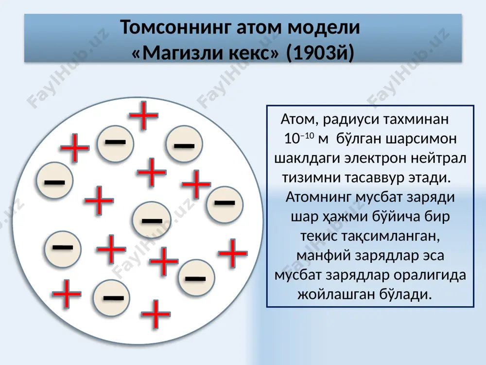 в/нуклон уран 7,6 мэв/нуклон. 16 солиштирма боғланиш энергиясининг a масса сонига боғланиш чизмаси энергетик нуқтаи назардан менделеев жадвалининг ўрта қисмидаги элементларнинг ядроси энг мустаҳкам ҳисобланади. оғир элементларга ўтишда солиштирма боғланиш энергиясининг камайиши протонларнинг кулон итариш энергиясининг ошиши билан боғлиқдир. оғир ядроларда нуклонлар орасидаги боғланиш сусаяди, ядро эса кучсизроқ характерга эга бўлади. 17 мустаҳкам ядролардаги протон ва нейтронлар сони барқарор енгил ядролар мисолида кулон ўзаро таъсири сезиларли эмас, протон ва нейтронларнинг сони ва зарядлари бир хил бўлади. оғир ядролар кўп протонларга эга бўлгани учун, протонларнинг ўзаро кулон итариш таъсири ортаборади ва уларнинг барқарорлиги учун қўшимча нейтронлар зарур бўлади. 18 ядро кучлари ядрода нуклонларни ушлаб турувчи кучлар ядро кучлари деб аталади. ядерными. 19 ядро кучларининг хусусиятлари 1. ядро кучлари кичик масофада (тахминан 10-15 м ) таъсир қилувчи кучлардир. 2. ядро кучлари зарядга боғлиқ бўлмаган кучлардир. 3. ядро кучлари нуклонлар спинларининг ўзаро жойлашишига боғлиқ кучлардир. 4. ядро кучлари марказий кучлар эмас. 5. ядро …