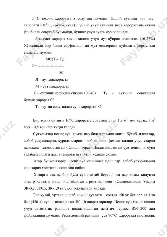 fektsiyalovchi moddalar ishlab chiqarilgan – dmp – 2 deb nomlanadi. sutchilik laboratoriyalarida sutning sifatini aniqlashda qo'llaniladigan turli kimyoviy reaktivlar doimiy ravishda bo'lishi shart. ular fermadagi sutxonalarda zaxira xolida bo'lishi kerak.