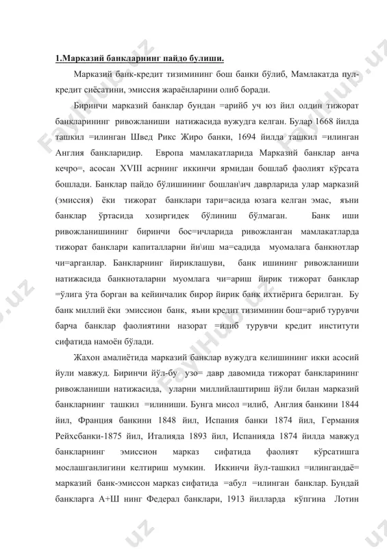 банк-эмиссон марказ сифатида =абул =илинган банклар. бундай банкларга а+ш нинг федерал банклари, 1913 йилларда кўпгина лотин америкаси мамлакатларида ташкил =илинган банклар, австрия банки ва бош=аларни мисол келтириш мумкин. а+шда марказий банк функциясини 12 федерал резерв банкдан иборат федерал резерв тизими бажаради. федерал резерв банклар акционер банклар бўлиб, бу банкларнинг акуионерлари сифатида миллий тижорат банклари фаолият кўрсатади. тижорат банклар акционер сифатида дивиденд олишади. дивиденд ми=дори 6 фоиздан ошмаслиги керак. марказий банклар ижрочи ташкилотлар таъсирисиз, ўз фаолиятидан олиб боришлари керак. жахонда ўз фаолиятини олиб боришда энг мустакил бўлган банклардан бири бу немис федерал банки-бундес банки хисобланади. баъзи бир давлатларда марказий банк парламентга хисобот беради. кўпгина холларда марказий банклар ўз фаолиятида муста=ил бўлсада, шу билан бирга давлат банки хисобланади: 2. марказий банкнинг функциялари. марказий банк =уйидаги асосий функцияларни бажаради: - банкнотлар( накд пуллар) эмиссияси, - давлатнинг олтин-валюта захираларини са=лаш, - пул-кредит сиёсати инструментлари ёрдамида и=тисодни мувофи=лаштириш, - кредит институтлари фаолиятини мувофи=лаштириш, - давлат …