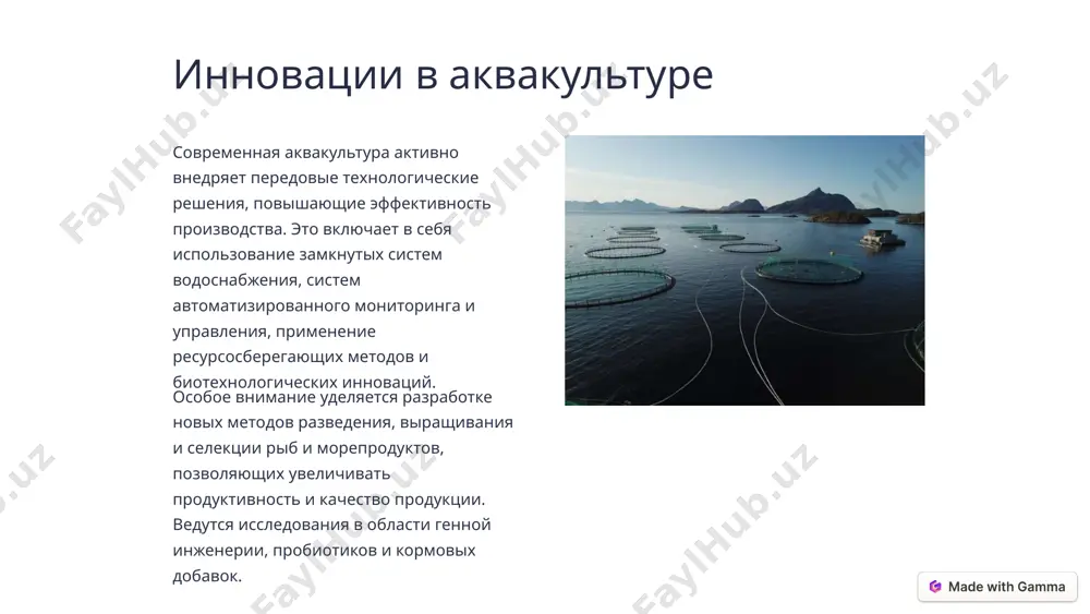 введение в аквакультуру - Page 5