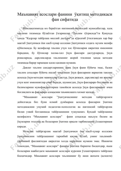 маънавият асослари фанини ўқитиш методикаси фан сифатида — DOC
