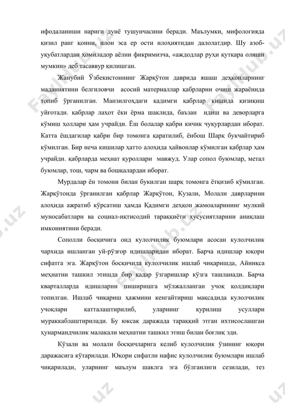 ишлов беришнинг юқори даражада ривожланишига имкон берди. асосий хом-ашё бўлган бронзага обдон ишлов бериладиган бўлди. тошдан меҳнат қуроллари тайёрлаш ўз аҳамиятини йўқотмади. бақтрия ва қадимги ҳиндистон маданий алоқалари маълум даражада ўрганилган. хусусан, кўзали даври моддий маданиятининг шаклланишида хараппа маданиятининг ўрни a.а. асқаров томонидан кўрсатиб берилган бўлса, меъморчиликдаги ўхшашликлар т.ш. ширинов томонидан ўрганилган. ўзбекистон-германия экспедицияси ҳам маданий алоқалари хусусида янги маълумотлар тўплади. жарқўтондан фил суягидан ясалган, квадрат шаклдаги ашёлар топилди, унинг юзасида айлана шаклли 9 та безак чизилган, улар учтадан уч қаторда жойлашган. фикримизча ушбу топилма хараппа маданияти ва унинг маданий таъсир доирасида бўлган ҳудудларда тўлов воситаси вазифасини ўтаган. бу фикрнинг исботи сифатида олтиндепадан битта сопол идиш ичида 11 та квадрат, 2 та айлана ва 8 та таёқча шаклдаги фил суягидан ясалган топилмани эслаб ўтиш лозим. юқорида келтирилган тарихий жараёнларга кўра жарқўтон илк давлатчилик шаклларига ўтиш босқичида бўлиб, кўзали ва молали илк давлатчилик шаклларига ўтиш босқичида бу жараён янада кучаяди. сополлитепа …