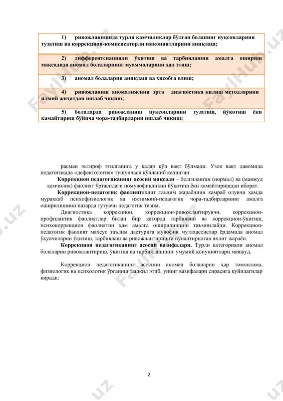 да имконияти чекланган ёки нормал инсонга хос бўлмаган ҳолатдаги инсонлар уйда яширин ҳолда ўқитилган ва бу ҳақидаги маълумотларни charls dikens асарларида учратиш мумкин). 21 илмий тушунча сифатида коррекцион педагогика замонавий педагогика фанида 21https://en.wikipedia.org/wiki/special_education 7 1) ривожланишида турли камчиликлар бўлган боланинг нуқсонларини тузатиш ва коррекцион-компенсаторли имкониятларини аниқлаш; 2) дифферентсиацияли ўқитиш ва тарбиялашни амалга ошириш мақсадида аномал болаларнинг муаммоларини ҳал этиш; 3) аномал болаларни аниқлаш ва ҳисобга олиш; 4) ривожланиш аномалиясини эрта диагностика қилиш методларини илмий жиҳатдан ишлаб чиқиш; 5) болаларда ривожланиш нуқсонларини тузатиш, йўқотиш ёки камайтириш бўйича чора-тадбирларни ишлаб чиқиш; расман эътироф этилганига у қадар кўп вақт бўлмади. узоқ вақт давомида педагогикада «дефектология» тушунчаси қўлланиб келинган. коррекцион педагогиканинг асосий мақсади – белгиланган (нормал) ва (мавжуд камчилик) фаолият ўртасидаги номувофиқликни йўқотиш ёки камайтиришдан иборат. коррекцион-педагогик фаолиятяхлит таълим жараёнини қамраб олувчи ҳамда мураккаб психофизиологик ва ижтимоий-педагогик чора-тадбирларнинг амалга оширилишини назарда тутувчи педагогик тизим. диагностика коррекцион, коррекцион-ривожлантирувчи, коррекцион- профилактик фаолиятлар билан бир қаторда тарбиявий …