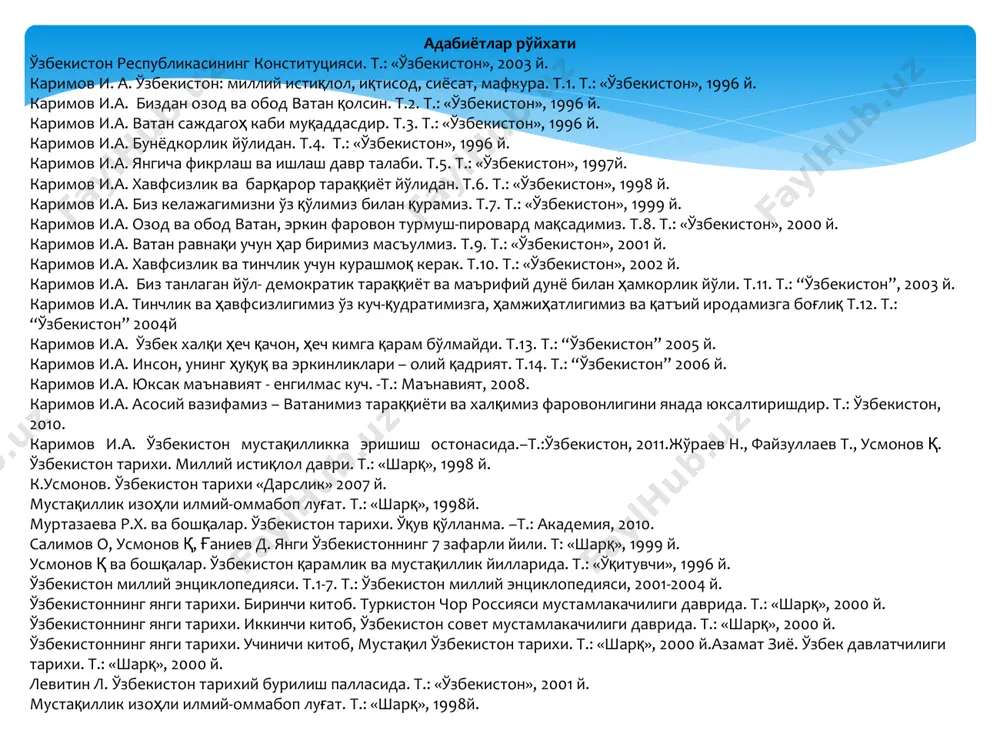 т.: “ўзбекистон” 2005 й. каримов и.а. инсон, унинг ҳуқуқ ва эркинликлари – олий қадрият. т.14. т.: “ўзбекистон” 2006 й. каримов и.а. юксак маънавият - енгилмас куч. -т.: маънавият, 2008. каримов и.а. асосий вазифамиз – ватанимиз тараққиёти ва халқимиз фаровонлигини янада юксалтиришдир. т.: ўзбекистон, 2010. каримов и.а. ўзбекистон мустақилликка эришиш остонасида.–т.:ўзбекистон, 2011.жўраев н., файзуллаев т., усмонов қ. ўзбекистон тарихи. миллий истиқлол даври. т.: «шарқ», 1998 й. к.усмонов. ўзбекистон тарихи «дарслик» 2007 й. мустақиллик изоҳли илмий-оммабоп луғат. т.: «шарқ», 1998й. муртазаева р.х. ва бошқалар. ўзбекистон тарихи. ўқув қўлланма. –т.: академия, 2010. салимов о, усмонов қ, ғаниев д. янги ўзбекистоннинг 7 зафарли йили. т: «шарқ», 1999 й. усмонов қ ва бошқалар. ўзбекистон қарамлик ва мустақиллик йилларида. т.: «ўқитувчи», 1996 й. ўзбекистон миллий энциклопедияси. т.1-7. т.: ўзбекистон миллий энциклопедияси, 2001-2004 й. ўзбекистоннинг янги тарихи. биринчи китоб. туркистон чор россияси мустамлакачилиги даврида. т.: «шарқ», 2000 й. ўзбекистоннинг янги тарихи. иккинчи китоб, ўзбекистон совет мустамлакачилиги даврида. …