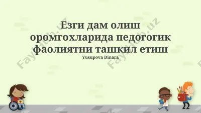 pedagogik faoliyatni tashkil etish — PPTX