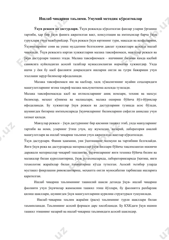 , лабораторияларида ўқитиш, янги технологик жараёнлар билан таништириш кўзда тутилган. асосий эътибор уларда мустақил фикрлашни ривожлантириш, меҳнатга онгли муносабатни тарбиялаш ишларига қаратилган. ишлаб чиқариш таълимининг ташкилий шакли деганда ўқув- ишлаб чиқариш фаолияти учун ўқувчилар жамоасини ташкил этиш йўллари, бу фаолиятга рахбарлик қилиш шакллари, шунингдек ўқув машгулотларини қурилиш структураси тушунилади. ишлаб–чиқариш таълим жараёни (расм) таълимнинг турли шакллари билан таъминланади. таълимнинг асосий формаси дарс хисобланади. бу кхкдаги ўқув ишини ташкил этишнинг назарий ва ишлаб чиқариш таълимидаги асосий шаклидир. ишлаб чиқариш таълими дарси–ўқувчиларнинг барча гурухларини бир ҳил шароитда, ягона дидактик вазифанинг бажарилишини таъминлайдиган ташкилий шаклидир. (масалан: ўқув ишлаб– чиқариш устахоналари, ўқув хужаликлари, ўқув ишлаб чиқариш цехлари ва хоказо). ўқувчилар фаолияти ва таъминоти жараёни, шунингдек доимий тайёргарликни методлари ва дидактик воситаларни тўғри танлашни таъминлайди. хусусан дарс фронтал гурух шаклида ўқувчилар ўқув материалини бир вақтда бир ҳил ишларни бажарган ҳолда урганадилар. бу шакл ўқитиш учун жуда кулай шароит яратади ва шунинг учун ундан биринчи навбатда …