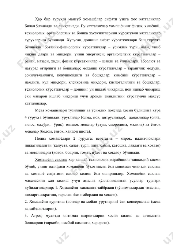 қолиш ёки оширишдир. хомашёни сақлаш масаласини хал қилиш учун амалда қўлланиладиган усуллар турлари қуйидагилардир: 1. хомашёни сақлашга тайёрлаш (қўшимчалардан тозалаш, гавларга ажратиш, таралаш ёки омборлаш ва ҳоказо). 2. хомашёни қуритиш (донлар ва мойли уруғларни) ёки консервалаш (мева ва сабзавотларни). 3. атроф муҳитда оптимал шароитларни хосил қилиш ва автоматик бошқариш (таркиби, нисбий намлиги, харорати). 4. захираларга турли зараркунанда ва хашоротларни киришини олдини олиш (хашоратлар, кемирувчилар, қушлар). 5. хомашёни ишлаб чиқаришга тайёрлаш. бу сақлаш тадбирларини амалга ошириш, хомашёни нафақат миқдоран сақлаб қолиш, балки унинг технологик сифатини сақлаб қолиб, сифатли озоқ-овқат махсулотлари ишлаб чиқаришга асос солади. хомашёни қайта ишлаш давригача сақлашда йўқотишлар бўлади. бу йўқотишлар икки хил - масса бўйича йўқотиш (оғирлиги камаяди) ва сифат бўйича (керакли моддаси камаяди) йўқотишдир. бу йўқотишлар ўзаро боғлиқ бўлса ҳам, масса йўқотиш ҳар доим ҳам сифатга таъсир қилмайди (тўкилиб камайиш). хомашларни сақлаш йўқотишларини беш гурухга бўлиш мумкин: механик, физик-кимёвий, биологик, биокимёвий ва кимёвий йўқотишлар. механик йўқотишлар асосан …