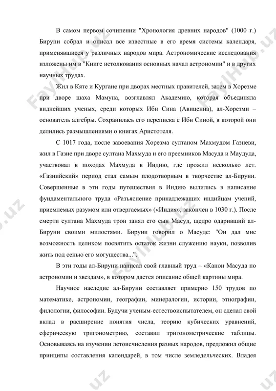 l vse izvestnie v ego vremya sistemi kalendarya, primenyavshiesya u razlichnix narodov mira. astronomicheskie issledovaniya izlojeni im v "knige istolkovaniya osnovnix nachal astronomii" i v drugix nauchnix trudax. jil v kyate i kurgane pri dvorax mestnix praviteley, zatem v xorezme pri dvore shaxa mamuna, vozglavlyal akademiyu, kotoraya ob'edinyala vidneyshix uchenix, sredi kotorix ibn sina (avitsenna), al-xorezmi – osnovatel algebri. soxranilas ego perepiska s ibn sinoy, v kotoroy oni delilis razmishleniyami o knigax aristotelya. s 1017 goda, posle zavoevaniya xorezma sultanom maxmudom gaznevi, jil v gazne pri dvore sultana maxmuda i ego preemnikov masuda i maududa, uchastvoval v poxodax maxmuda v indiyu, gde projil neskolko let. «gazniyskiy» period stal samim plodotvornim v tvorchestve al-biruni. sovershennie v eti godi puteshestviya v indiyu vililis v napisanie fundamentalnogo truda «raz'yasnenie prinadlejashix indiytsam ucheniy, priemlemix razumom ili otvergaemix» («indiya», zakonchen v 1030 g.). posle smerti sultana maxmuda tron zanyal ego sin masud, shedro odarivshiy al-biruni …