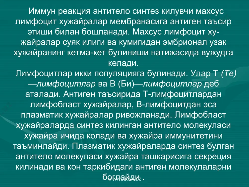 ратиш биотехнологик жараёнларда дастлабки самараларни бермокда. узбекистон республикаси фанлар академиясининг институтларида ген ва хужайра инженериясига асосланган биотехнология муаммолари тадкик килинмокда. www.arxiv.uz www.arxiv.uz хулоса 1. генетик инженерия ва хужайра инженериясига асосланган биотех­нология фани биология фанларининг уфклари асосида вужудга келди. 2. днк структурасининг кашф этилиши, уни ирсиятнинг моддий асоси сифатида тан олиниши, трансформация, трансдукция ва генетик элементларнинт кучиб юриш жараёнлари таъсирида ирсий белгиларнинг узгариши, тадкикотчиларда бу каби жараёнлардан фойдаланиб ирсиятни режали узгартириш фикрини уйготди. 3. рестриктаза ва лигаза ферментларининг очилиши, электрофорез ускуналарида днк булакларини ажратиш рекомбинант днк олиш ва генларни клонлаш биотехнологиясини вужудга келтирди. бактерия хужайраларида ген инженерия усули билан инсон учун зарур инсулин оксили синтез килинди ва тиббиётда кулланилди. 4. ген инженерияси ютукдарини хужайра инженерияси ютуклари билан уйгунлаштириш натижасида трансген усимликлар олиш биотехнологияси яратилди. бу усул билан хашаротларга ва замбуруг патогенларга чидамли катор усимликлар яратилди. 5. кужайра инженерияси усулларидан фойдаланиб, гибридома хужайралар олиш биотехнологияси яратилди. 6. ген ва хужайра инженериясига асосланган …