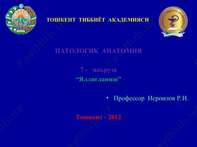 яллиғланиш — PPT