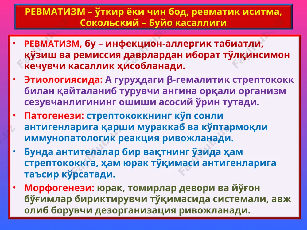ревматизм - Page 3