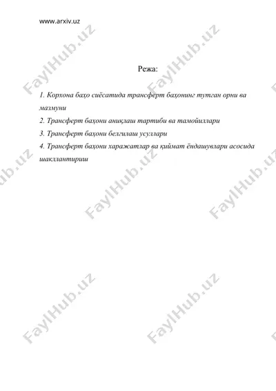 трансферт баҳони шакллантириш — DOC
